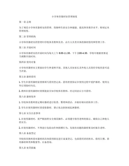 小学体育器材室管理制度