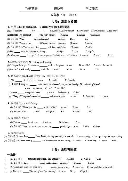 [牛津中小学英语网]【模块五】考点精练