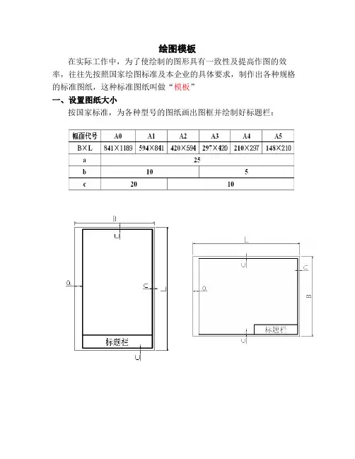 零件图的绘制