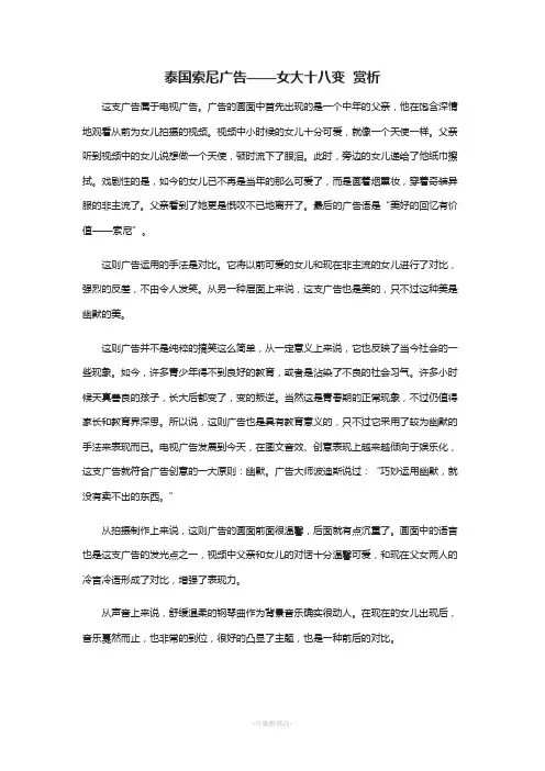 泰国索尼广告——女大十八变