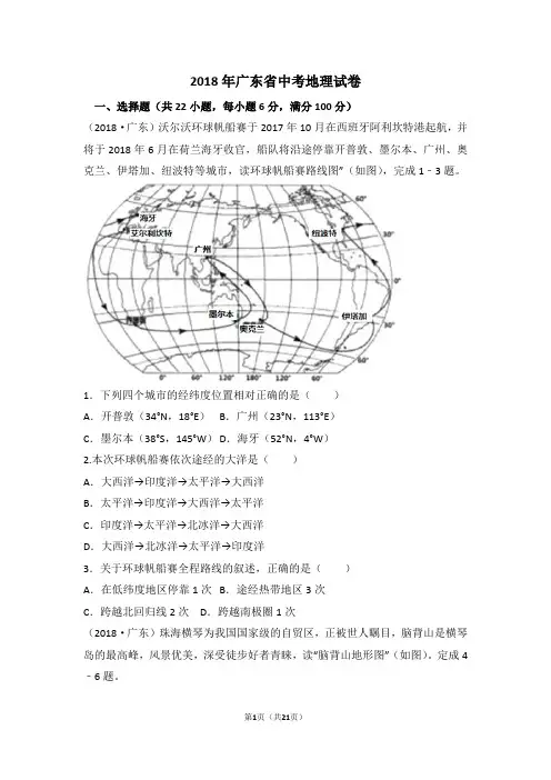2018年广东省地理中考试题及答案
