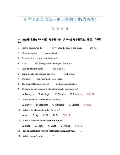 小学上册J卷英语第三单元暑期作业(含答案)