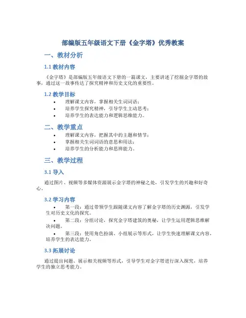 部编版五年级语文下册《金字塔》优秀教案