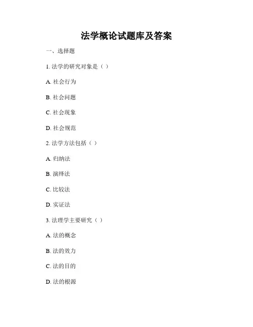 法学概论试题库及答案