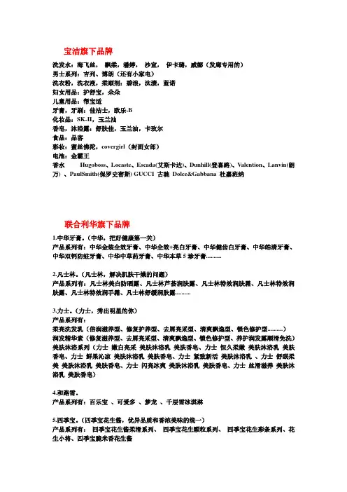 宝洁和联合利华旗下品牌 大全