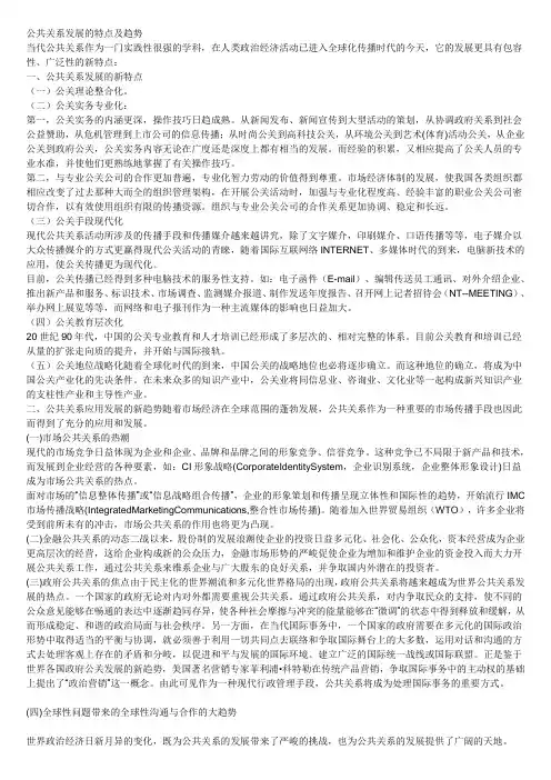 公共关系发展的特点及趋势