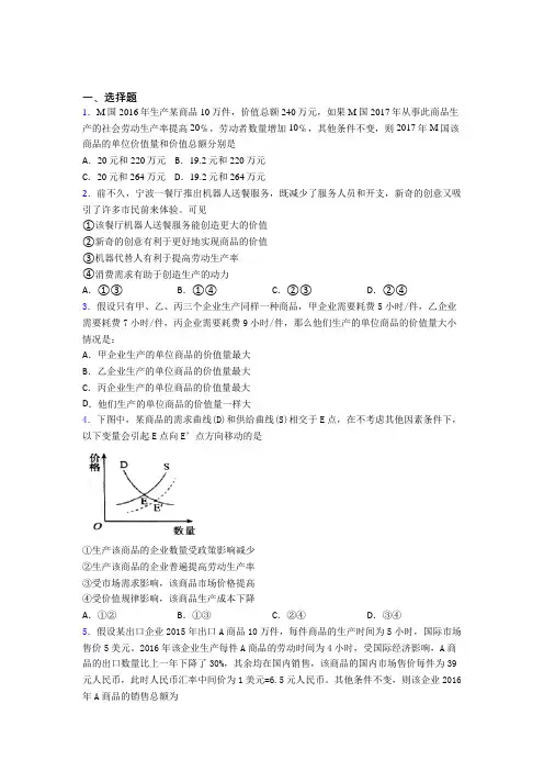 新最新时事政治—劳动生产率与价值量关系的单元汇编含解析
