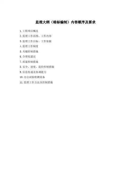 监理暗标编制说明