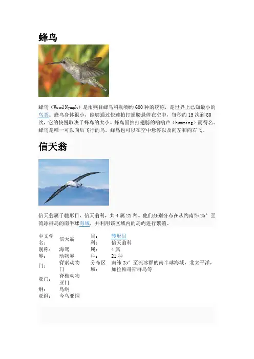 动物学野外实习记录