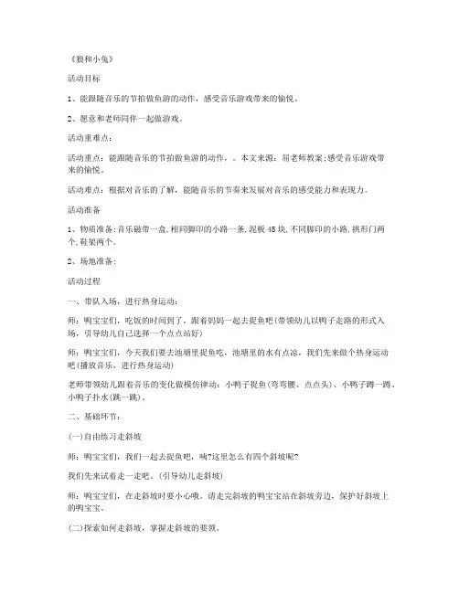(ppt精品)-大班主题公开课教案 第1课《狼和小兔》教案2