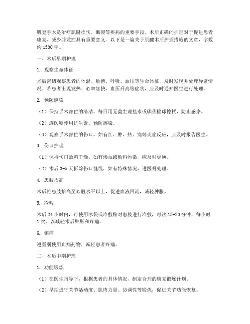 肌腱术后的护理措施
