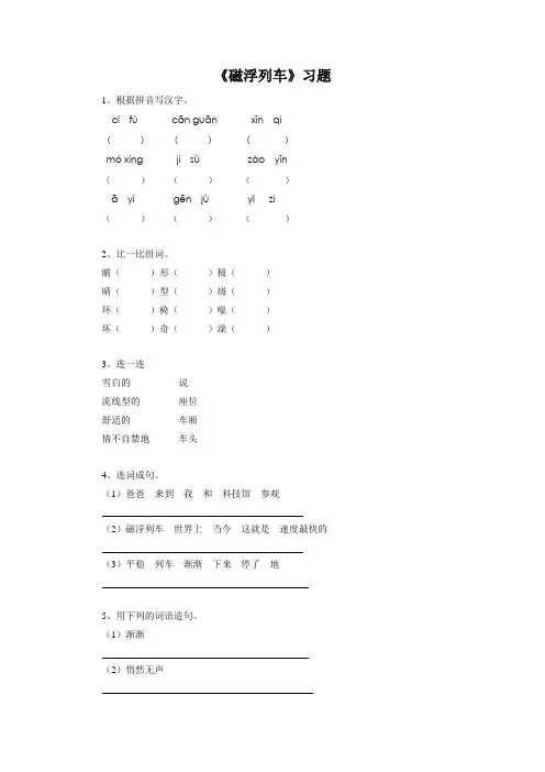 《磁浮列车》习题