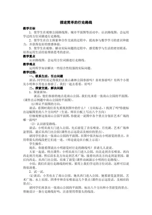 《描述简单的行走路线》说课稿