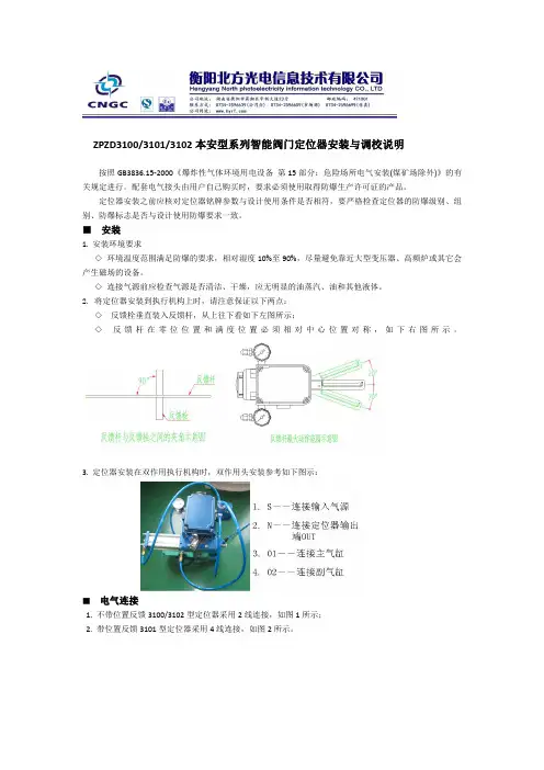 ZPZD3100安装与调试