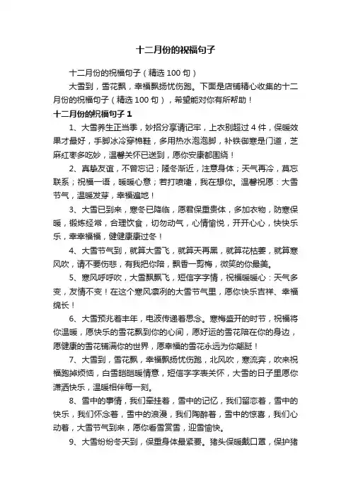 十二月份的祝福句子