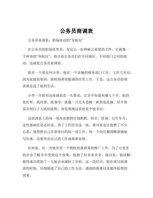 公务员商调表