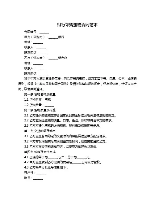 银行采购蛋糕合同范本