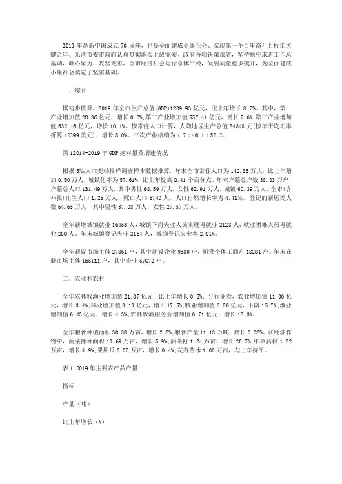2020年乐清市国民经济和社会发展统计公报.doc