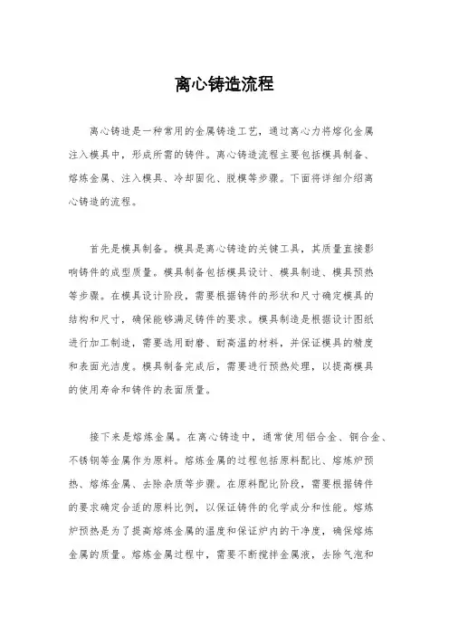 离心铸造流程