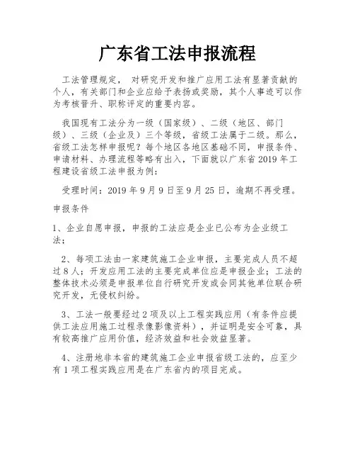 广东省工法申报流程