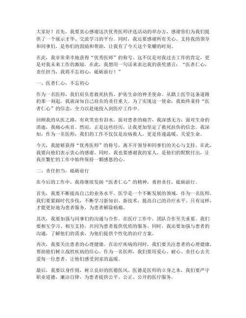 优秀医师一句话获奖感言