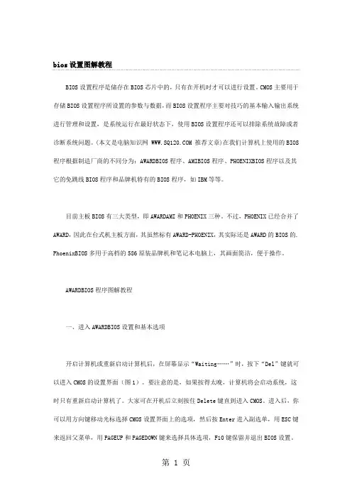 hp笔记本BIOS设置18页