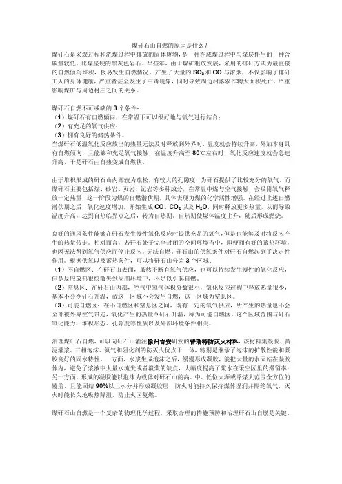 煤矸石山自燃的原因是什么？
