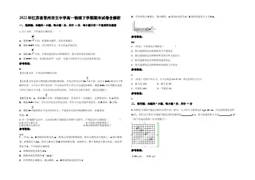 2022年江苏省常州市立中学高一物理下学期期末试卷含解析