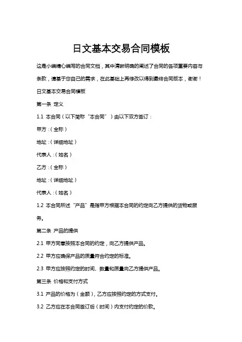 日文基本交易合同模板