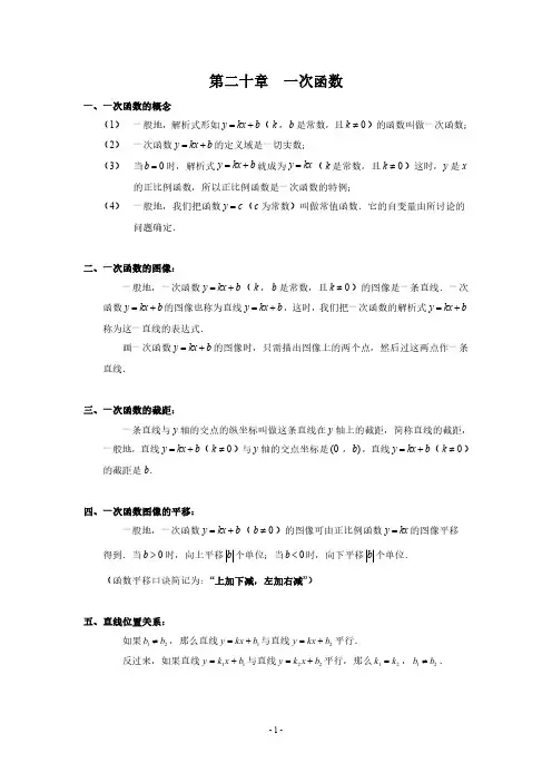 沪教版 八年级(下)数学  全册知识点复习总结汇编大全