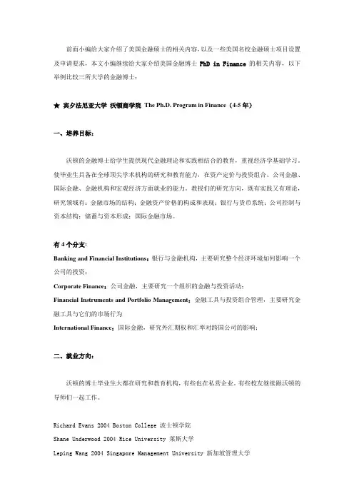 美国金融博士——宾大沃顿商学院