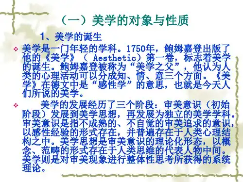 美学课堂PPT