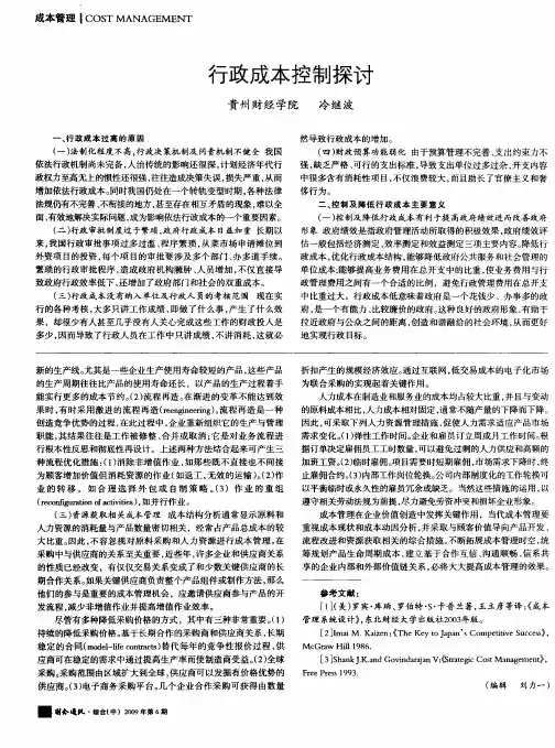 行政成本控制探讨