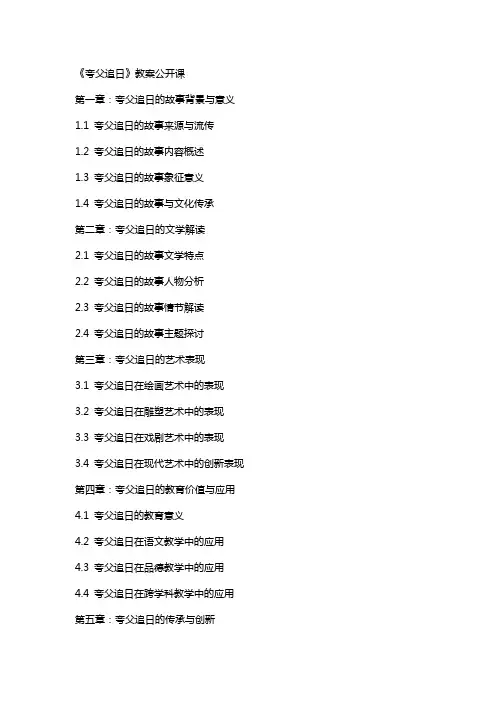 《夸父追日》教案公开课