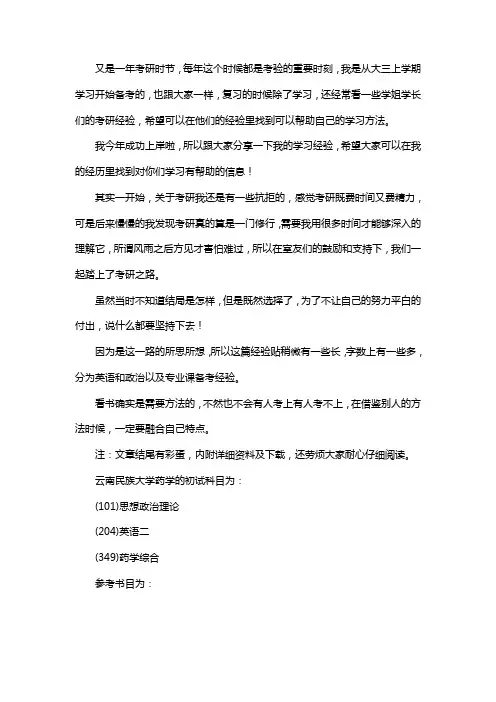 新版云南民族大学药学考研经验考研参考书考研真题