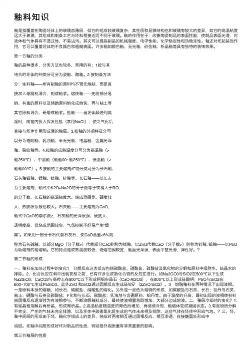 釉料知识——精选推荐