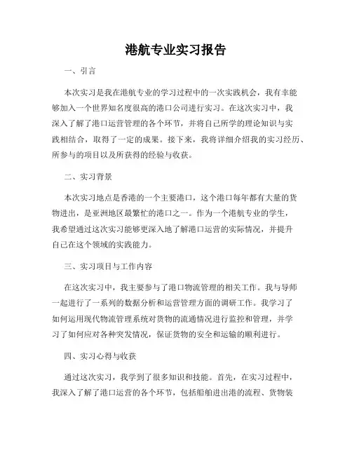 港航专业实习报告