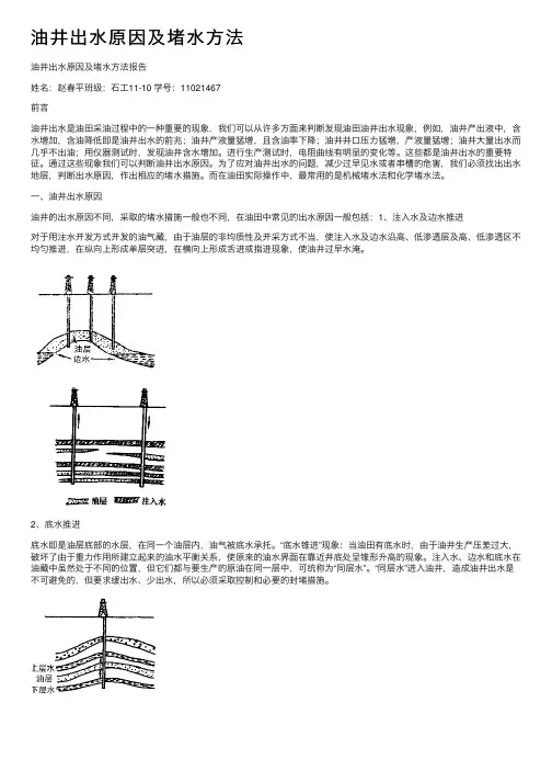 油井出水原因及堵水方法
