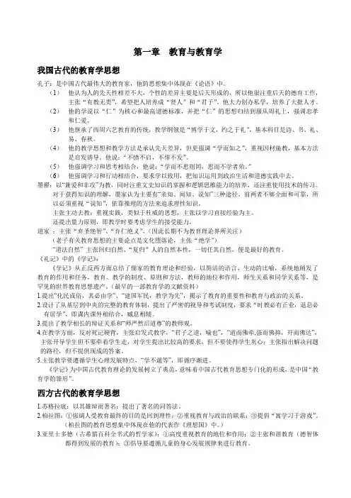 《教育学》第一章知识点