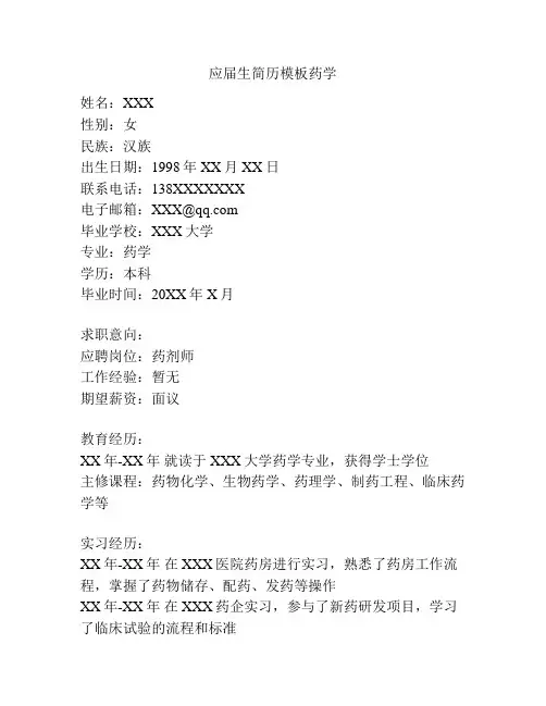 应届生简历模板药学
