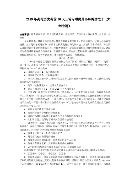 2019年高考历史考前30天三轮专项提分必练绝密之十(大纲专用)
