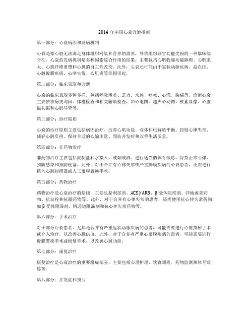 2014年中国心衰诊治指南