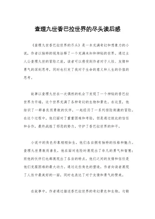 查理九世香巴拉世界的尽头读后感