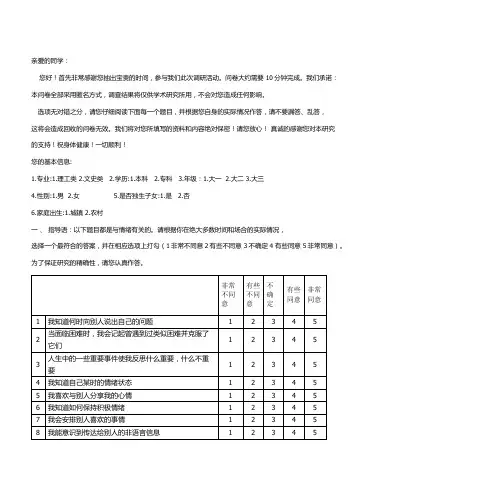 大学生情绪智力与职业决策困难问卷2