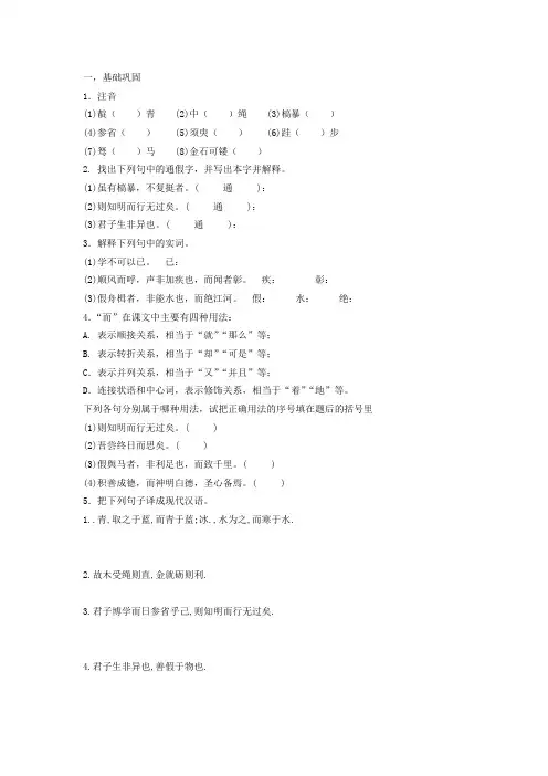 《劝学》复习题