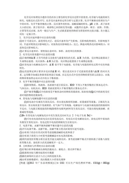 高考化学复习课件化学反应原理综合题解题策略