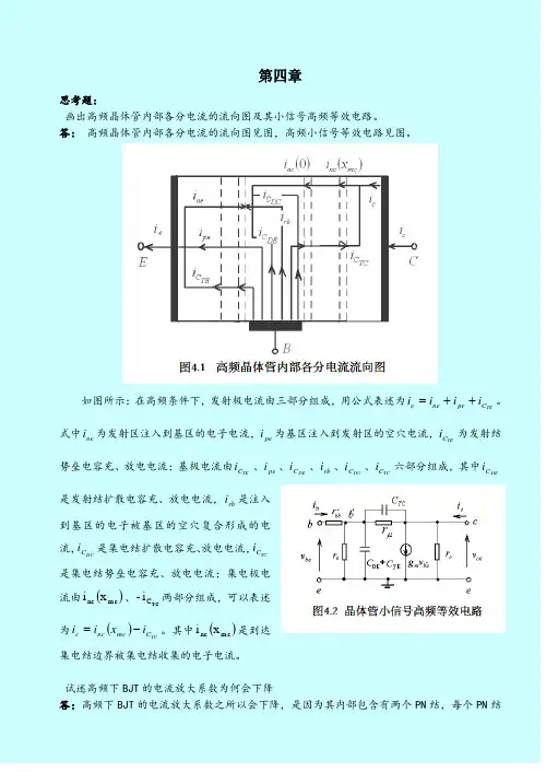第4章习题