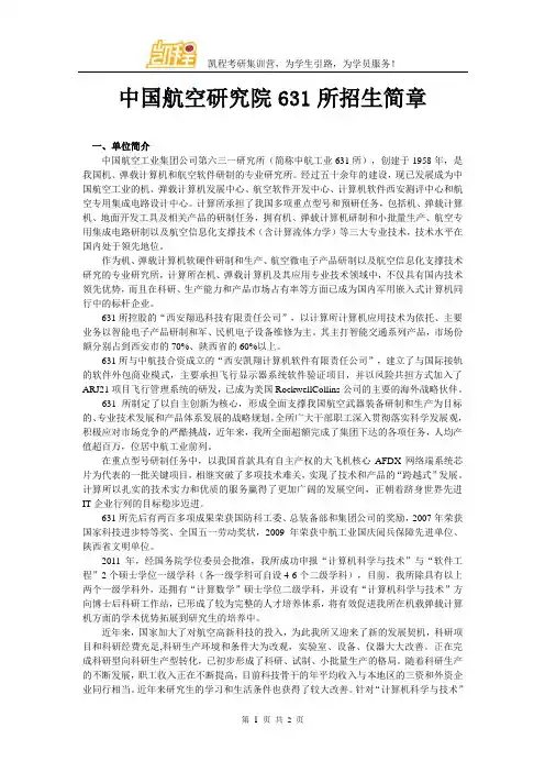 中国航空研究院631所招生简章