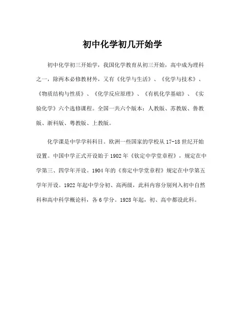 初中化学初几开始学