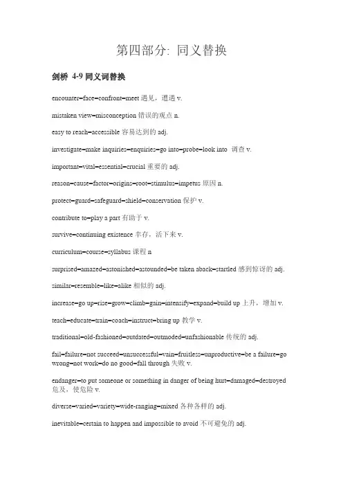 雅思阅读核心同义替换20页